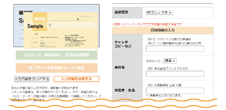 カンタン領収書の作成 印刷について 伝票印刷のプリントフェスタ